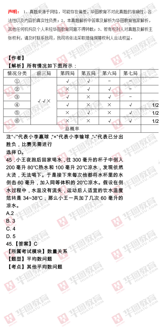 2016下半年天津市公务员考试试题答案解析汇总