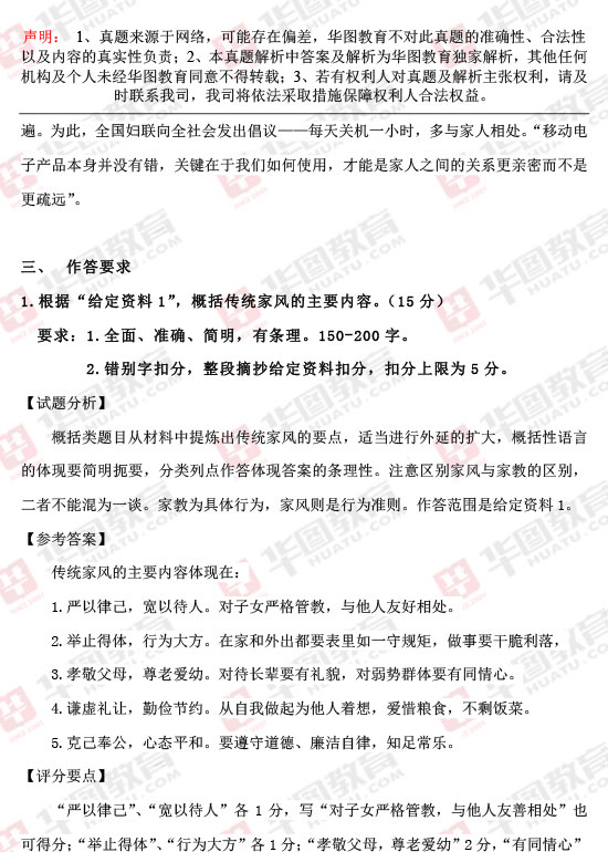 2016年陕西省政法干警考试申论真题及解析