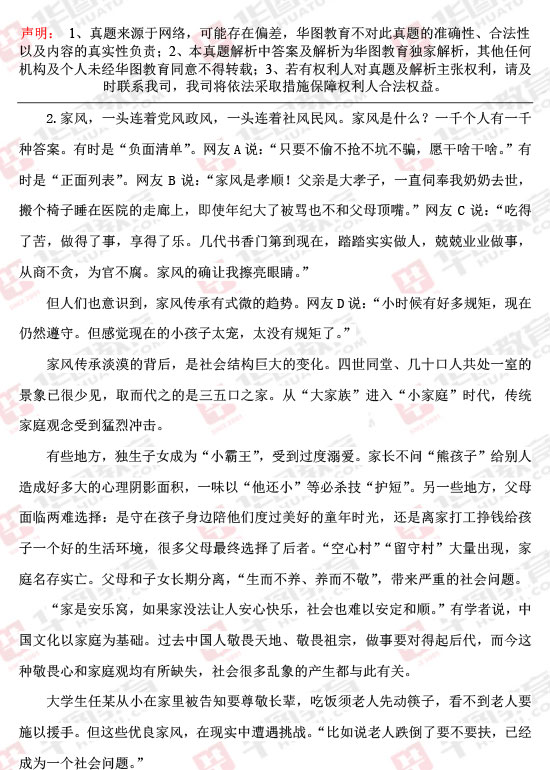 2016年陕西省政法干警考试申论真题及解析