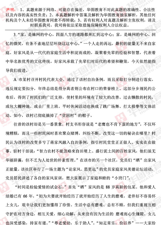 2016年天津政法干警申论真题及解析