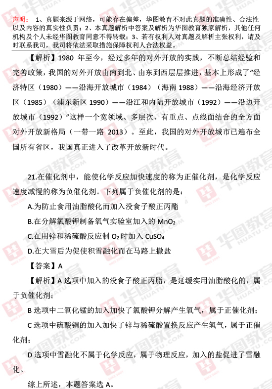 2016年天津市政法与下半年市考行测真题