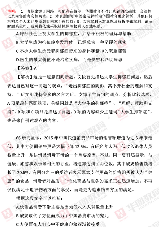 2016年天津市政法与下半年市考行测真题