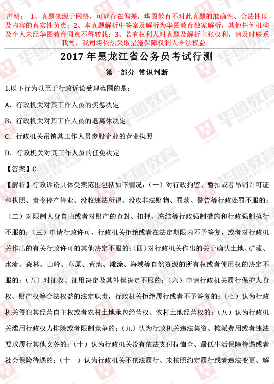  2017年黑龙江公务员联考申论真题解析
