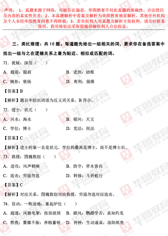 2017年浙江省公务员考试行测真题答案及解析