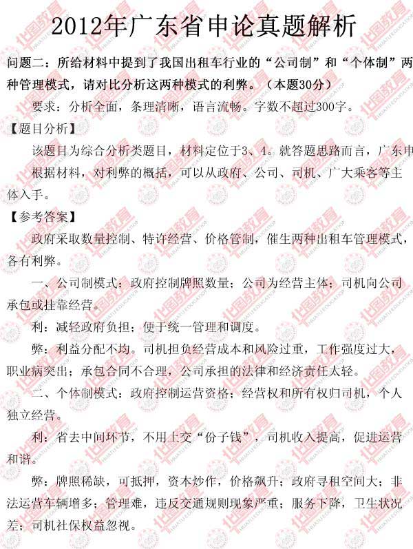 2016年北京公务员考试行测真题及解析