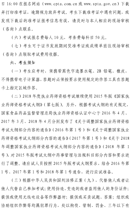 中国人事考试网-上海2018年执业药师考试报名