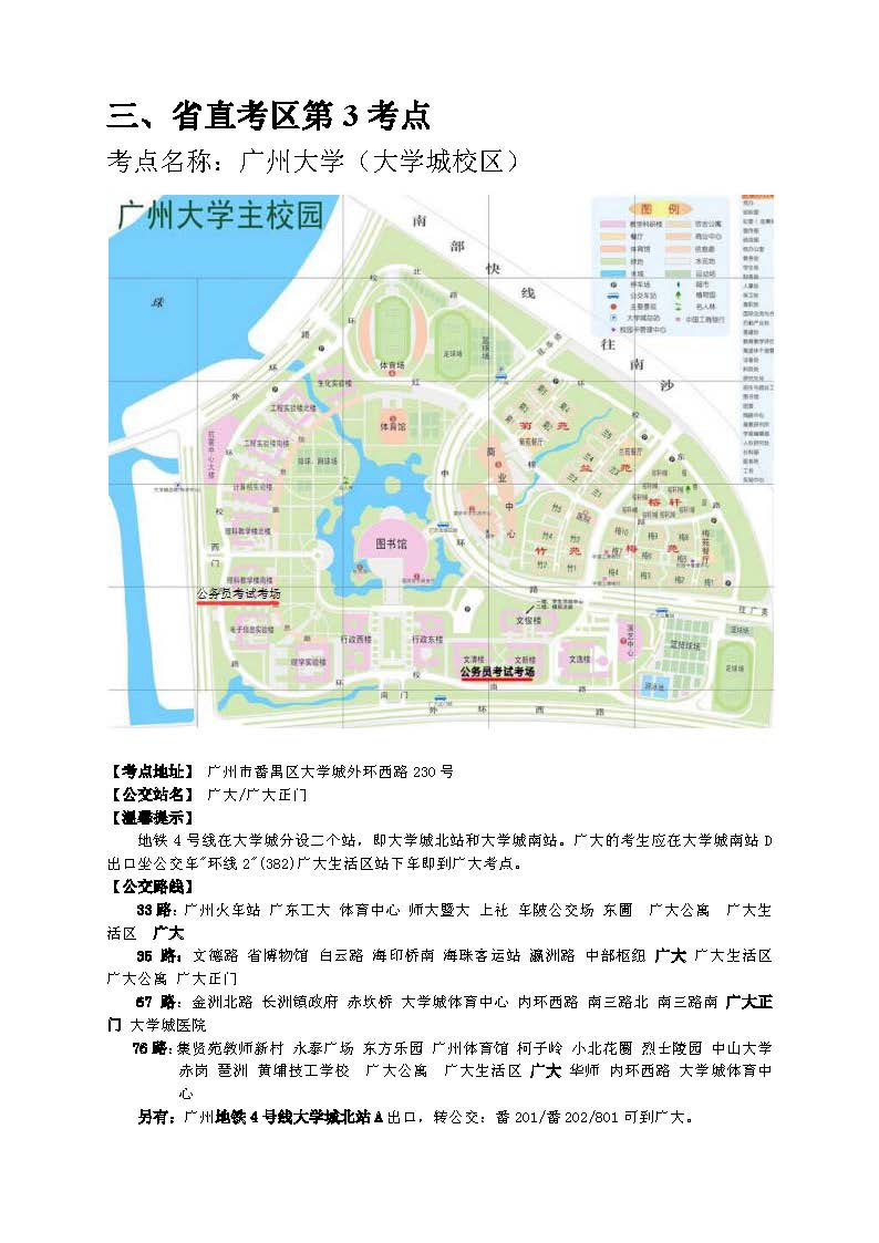 2018年广东省公务员省直考点广州大学大学城校区地址线路