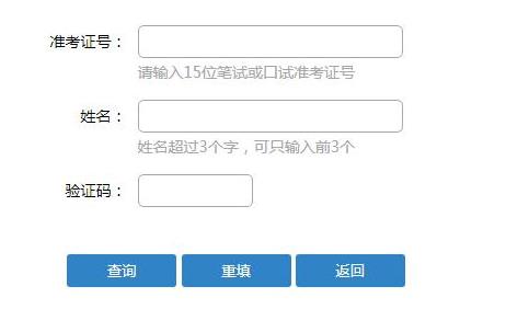 中国教育考试网：2018年6月英语四级成绩查询入口_CET6成绩查询