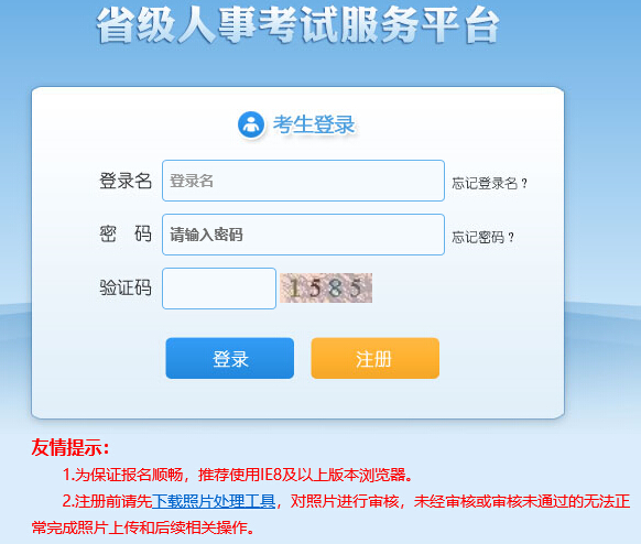 湖北公务员考试网:湖北2018年公务员考试
