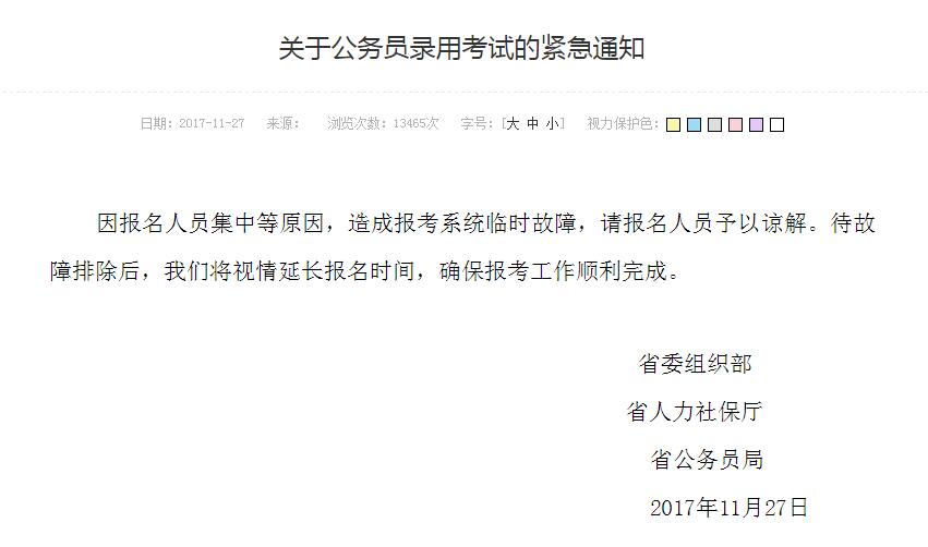 2018年浙江公务员考试报名最后一天系统瘫痪 报名延长至27日24:00