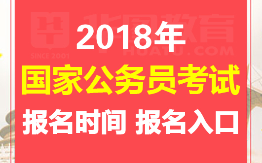 2018国家公务员考试广西考区报名入口