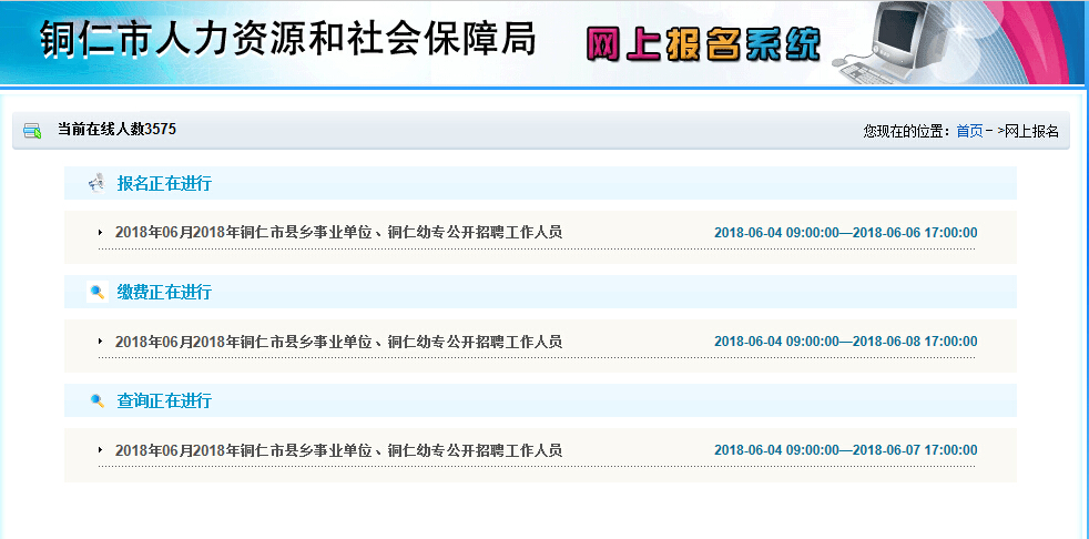 铜仁人事考试网