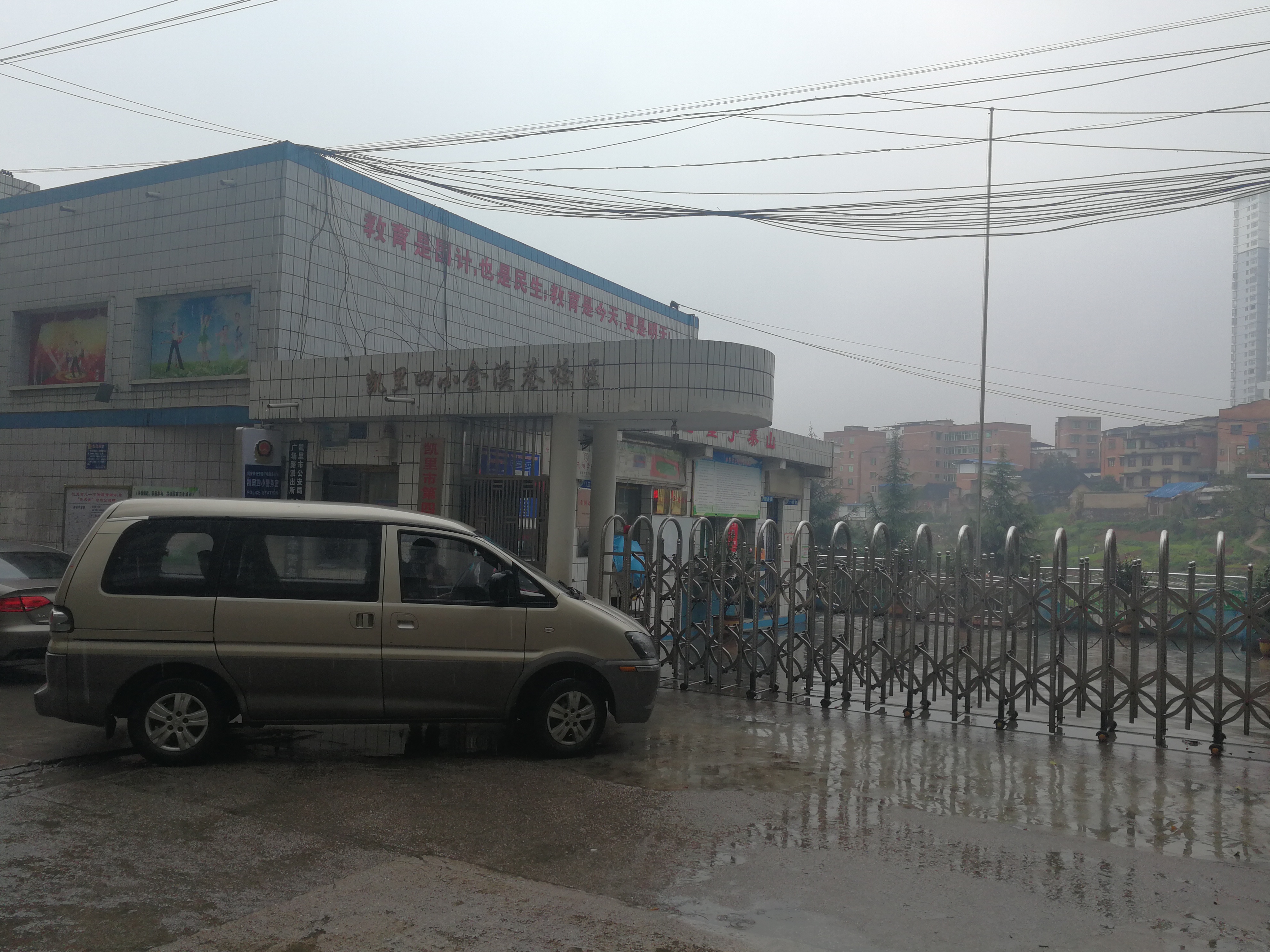 凯里四小(金溪巷校区)