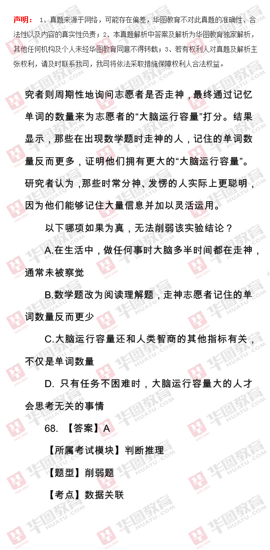 2016年政法干警考试行测试题及解析