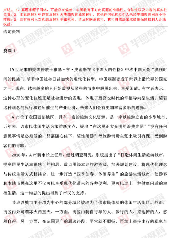 2017年河北省公务员考试(联考)申论试题