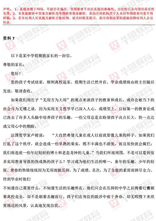 2017年河北省公务员考试(联考)申论试题