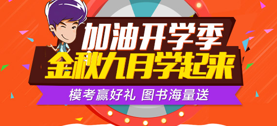 加油开学季 金秋九月学起来