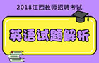 2018教师 2018教师