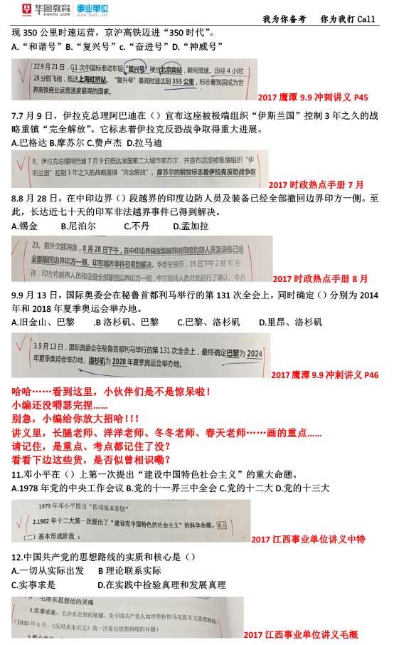 2017江西省直\/鹰潭事业单位考试,华图精准教研