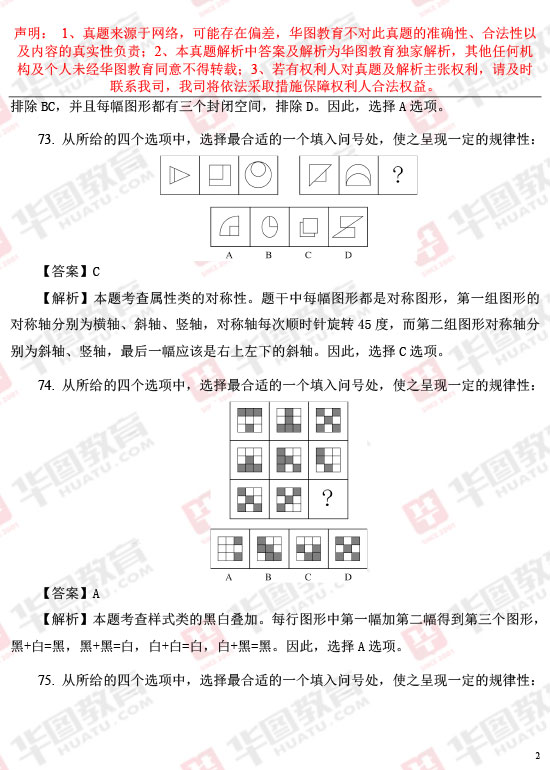 2017年国家公务员考试行测试题之判断推理