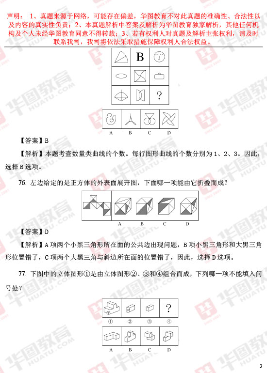 2017年国家公务员考试行测真题之判断推理