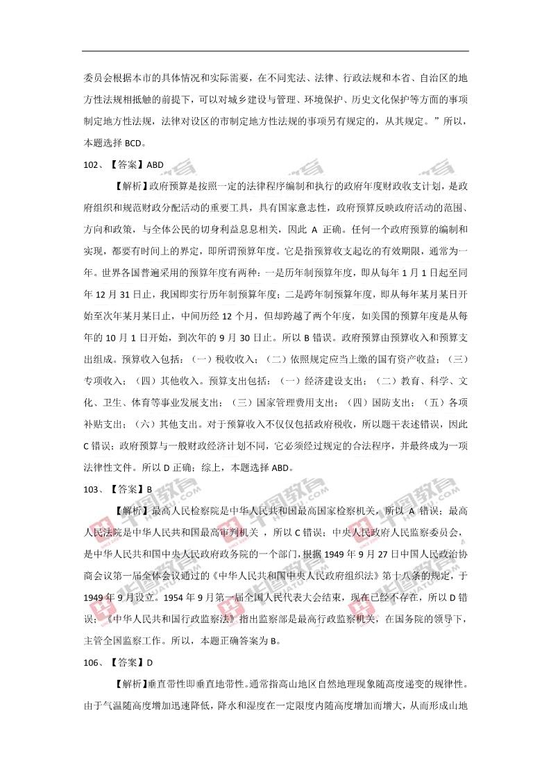 2017年上海公务员行测A卷常识