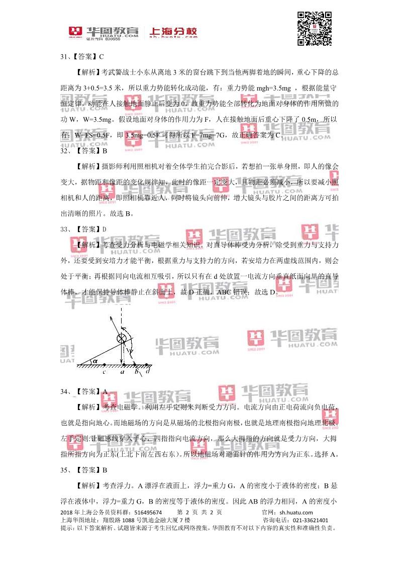 2018年上海公务员考试行测--科学推理B卷(2)