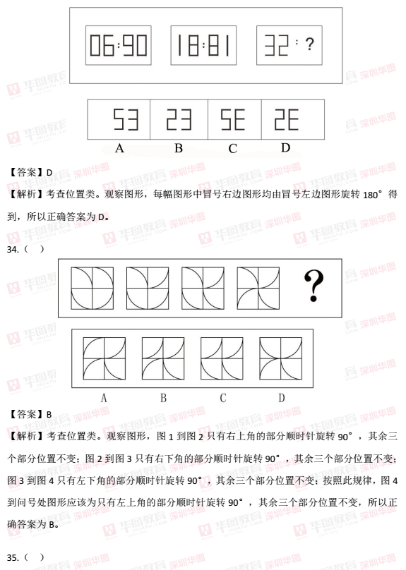 2018年广东省公务员考试行测笔试题-判断推理题目及解析(二)