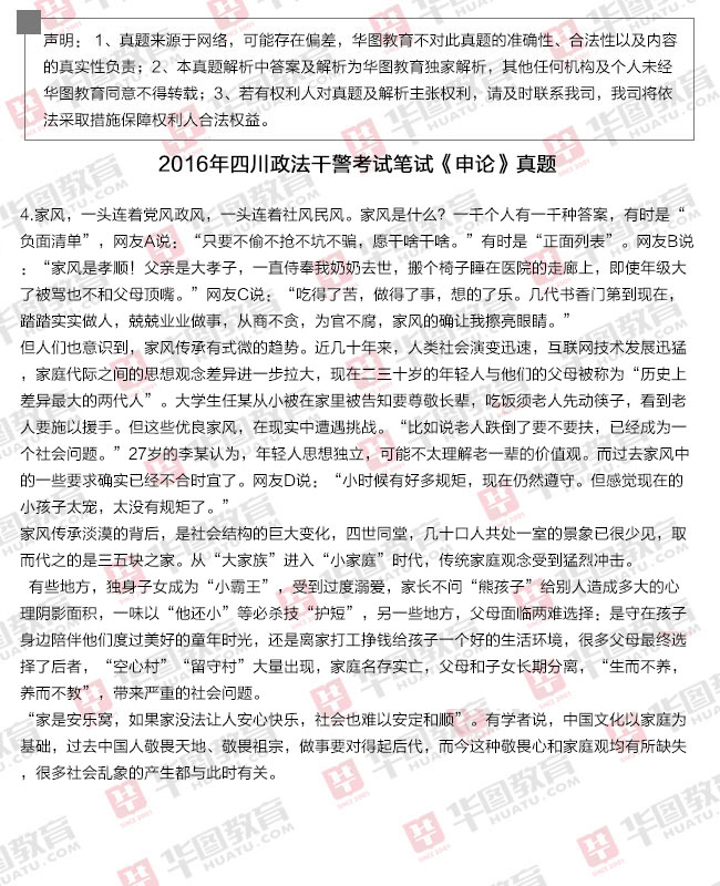 2016年四川政法干警考试笔试《申论》及解析