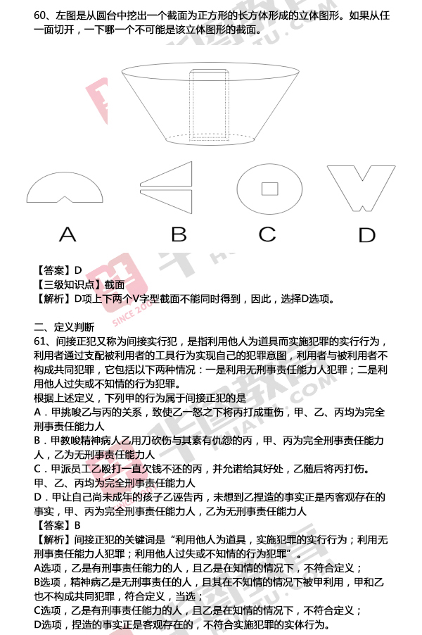 2018上半年四川公务员考试题目判断推理试题解析4