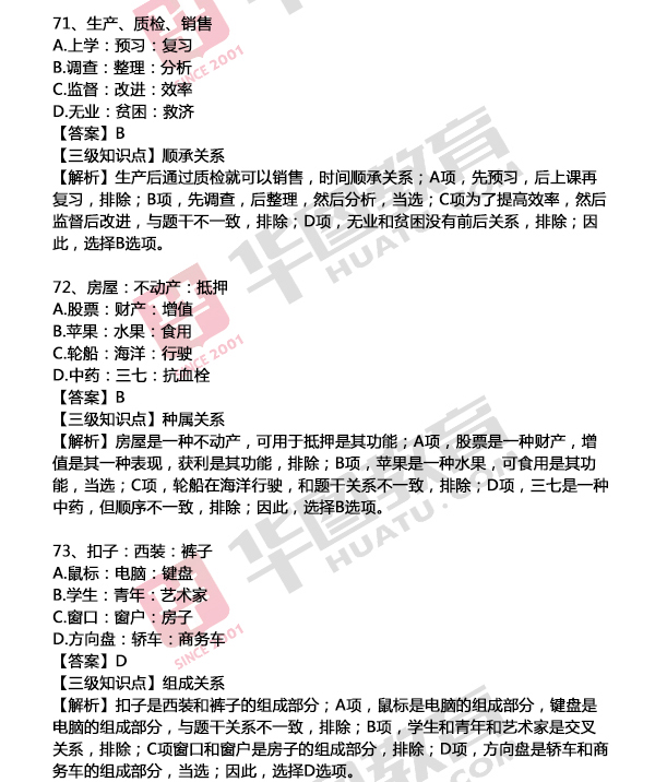 2018上半年四川公务员考试题目判断推理试题解析9