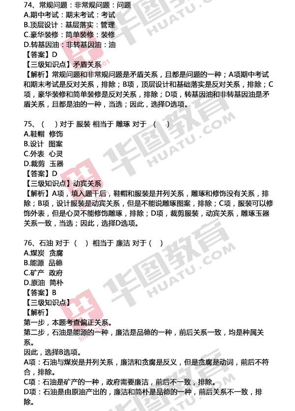 2018上半年四川公务员考试题目判断推理试题解析10