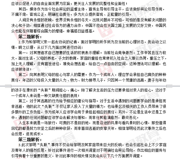 2016年7月11日四川省公务员考试面试考题答案及解析