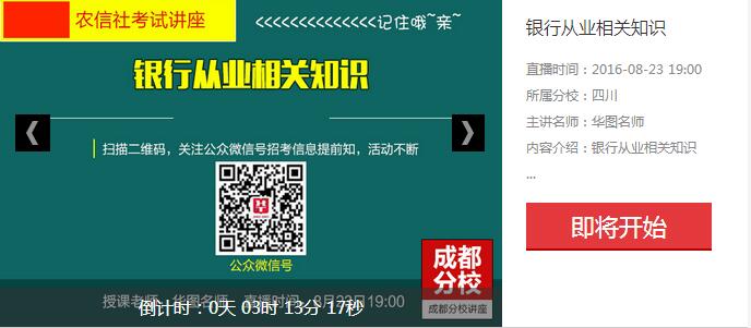 直播课】8月23日：银行从业相关知识
