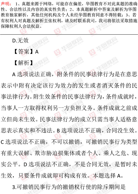 2016年9月24日四川政法干警考试笔试《民法》解析