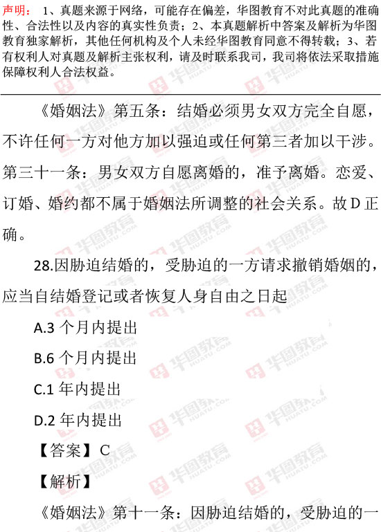 2016年9月24日四川政法干警考试笔试《民法》解析