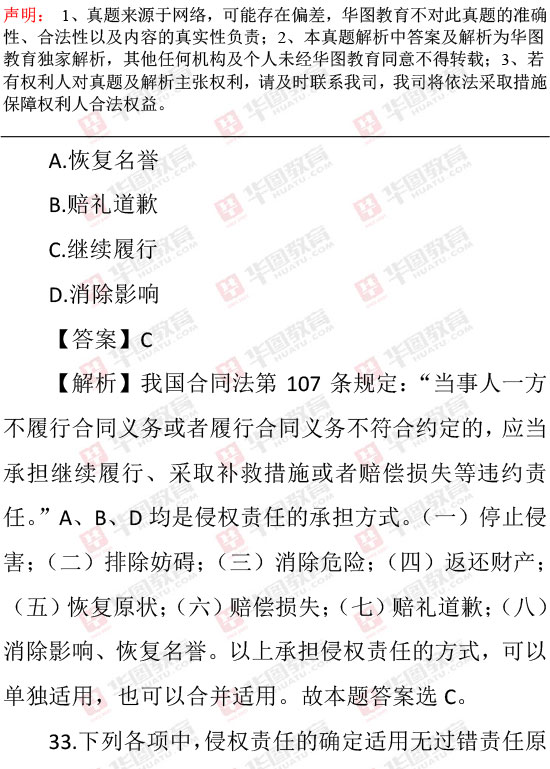 2016年9月24日四川政法干警考试笔试《民法》解析