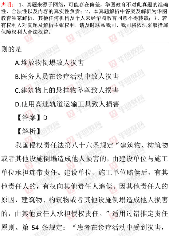 2016年9月24日四川政法干警考试笔试《民法》解析