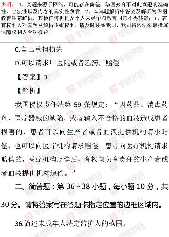 2016年9月24日四川政法干警考试笔试《民法》解析