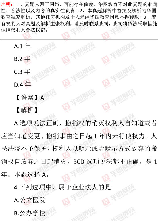 2016年9月24日四川政法干警考试笔试《民法》解析