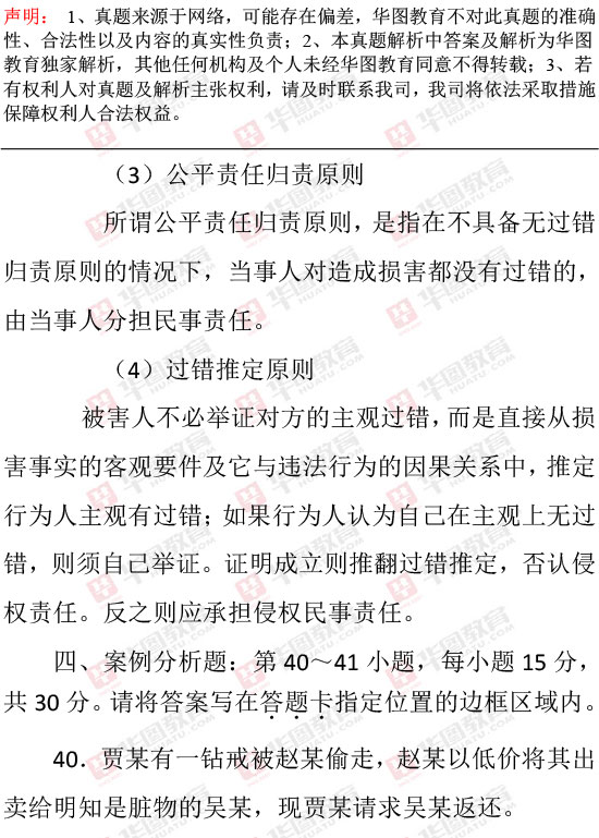 2016年9月24日四川政法干警考试笔试《民法》解析