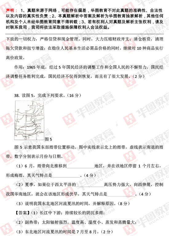2016年9月25日四川政法干警考试笔试《文综》及解析