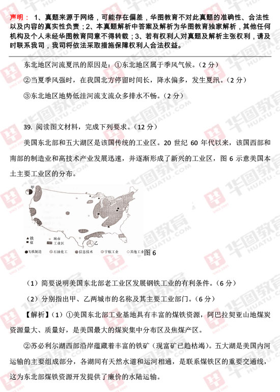 2016年9月25日四川政法干警考试笔试《文综》及解析