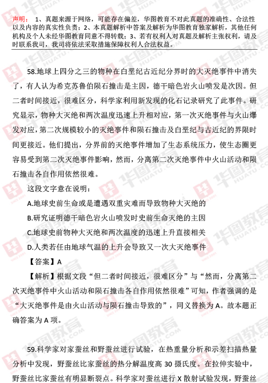 2016年天津政法干警考试行测题目及解析