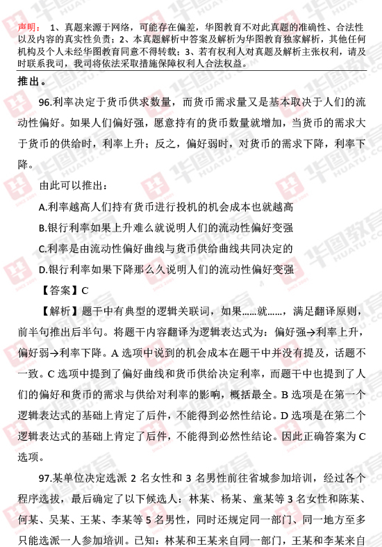 2016年天津政法干警考试行测题目及解析