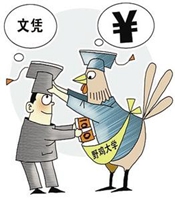 今日新闻:全国又有73所“野鸡大学”被曝光 涉及16个省份