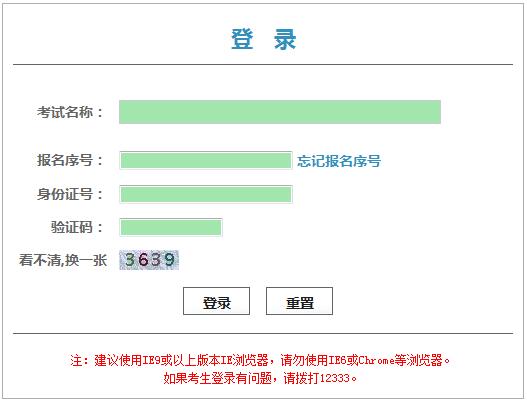 2021年北京公务员考试准考证打印入口