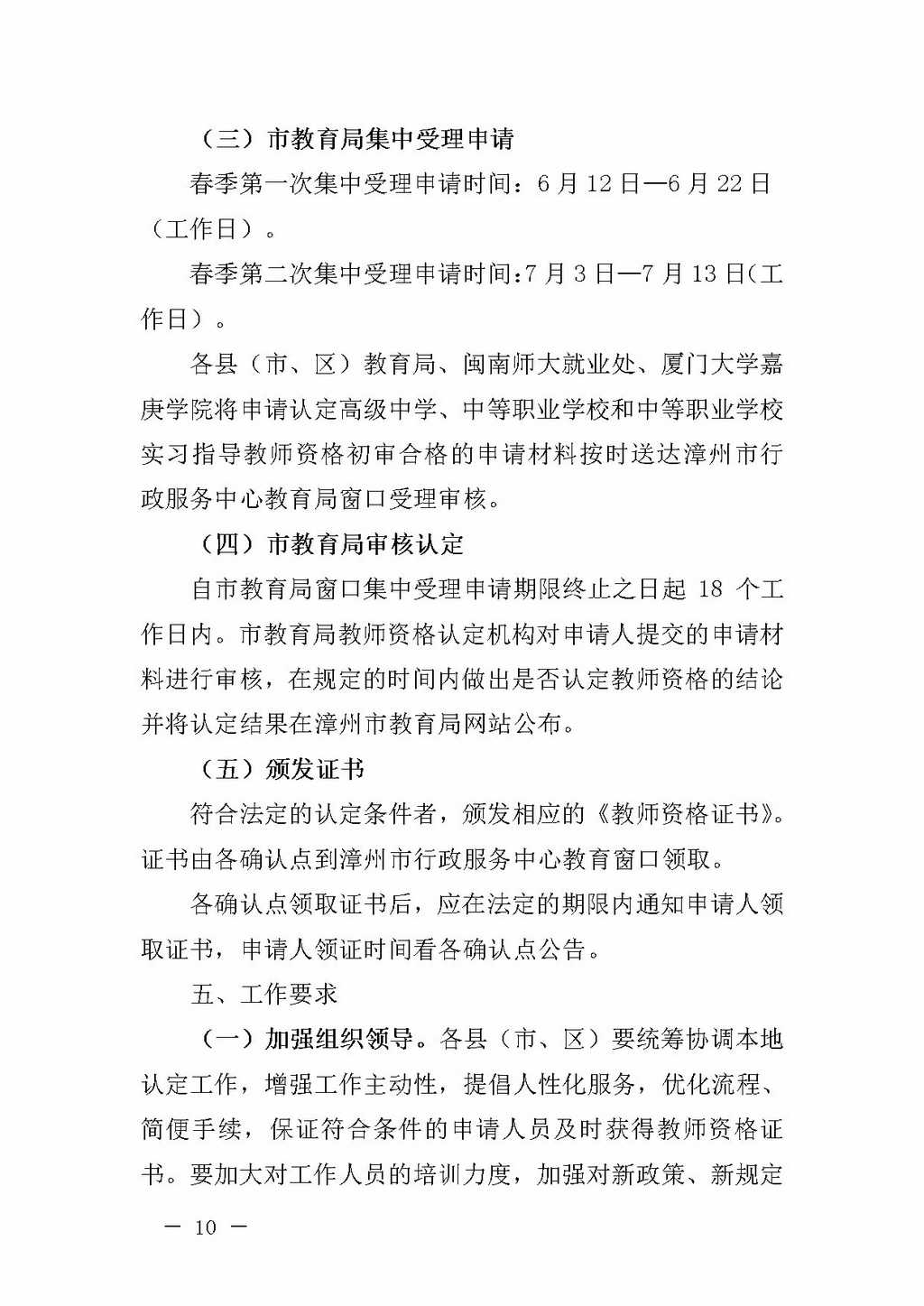 2017年上半年漳州市教师资格认定通知(5)_