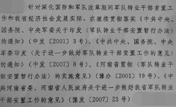 2017年河南省军队转业安置工作继续执行的相关文件