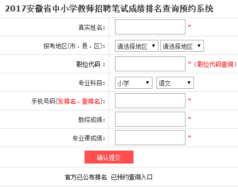 2017马鞍山中小学教师招聘考试成绩查询时间